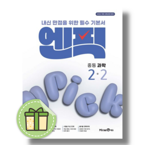 엔픽 과학 중2-2 (2026년) #안전포장#빠른발송