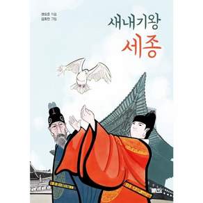 새내기왕 세종
