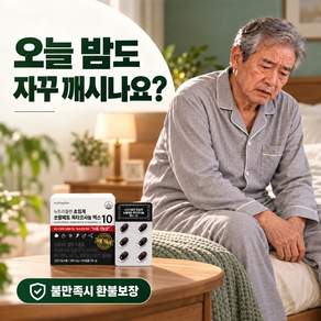 우로비콘 퓨렉신 UBR01 [12개 옵션 주문시 증정] 쏘팔 야간 메토 방 옥타 코사놀 방 광뇨