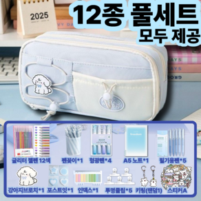 하이하 수납빵빵 풀세트 필통 문구 학생 선물