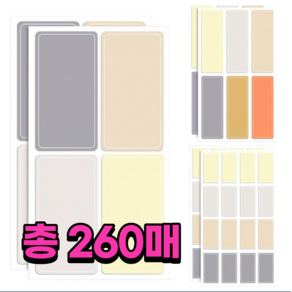 (당일배송) KDKlab 컬러풀 방수 라벨스티커 260매 견출지 다용도 네임 스티커 / KDKS154