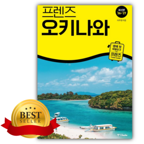 프렌즈 오키나와(2026~2027) [쁘띠수첩+책갈피]