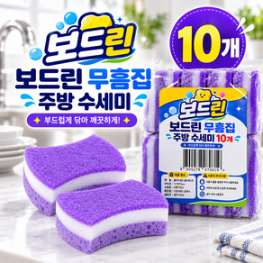 보드린 무흠집 주방 수세미