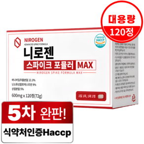 니로젠 스파이크 포뮬러 MAX 프리미엄 정품
