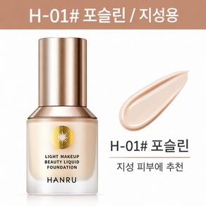 베이제 리퀴드 파운데이션 밀착 커버 롱래스팅 워터프루프 촉촉한 베이스 메이크업 KXU-17