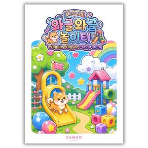 [다무 컬러링북] X2 두배 더블팩 대용량 A4 컬러링도안 어린이 색칠공부 미술놀이 색칠가이드 포함