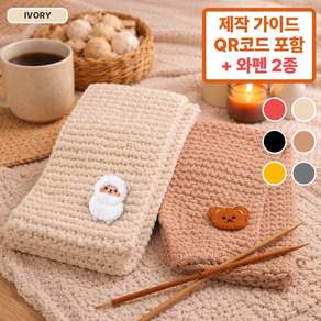 핸즈온 목도리 뜨개질 세트 태교 입문용