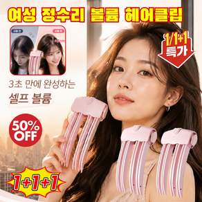 [일본 기술] 3d 고정수 볼륨업 전열 스타일러 볼륨 업 가열 휴대용 헤어 볼륨 고데기 헤어 볼륨 집게 헤어 고정/엉킴방지/충전식