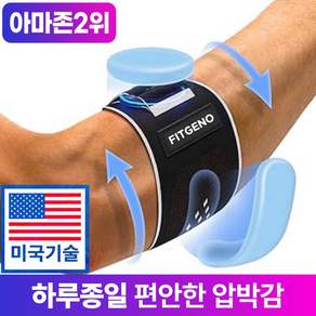 미국기술 핏제노 팔꿈치 엘보 보호대
