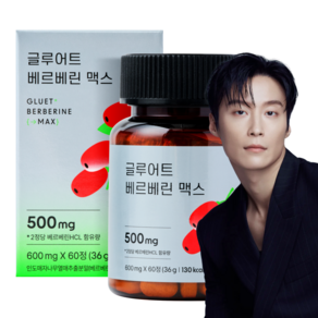 글루어트 베르베린 맥스 500mg 퀘르세틴 MCT 오일