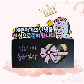 출산축하용돈토퍼현금봉투아기탄생선물출산선물산모축하카드이벤트소품크림토퍼국내제작