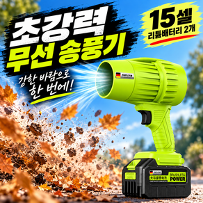 모어링크 초강력 무선 송풍기 충전식 블로워 낙엽청소 세차 캠핑 작업용 15셀 리튬배터리 2개