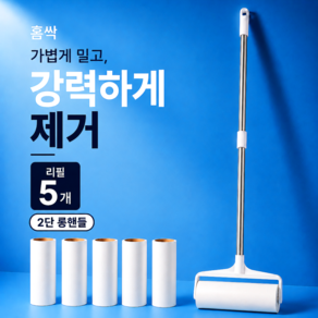 홈싹 먼지순삭 테이프 클리너 본체+리필 5개, 1세트