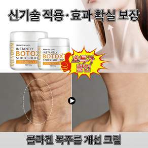 [넥크림목주름 1위]나이아신아마이드 기미크림 목주름크림 스페인 목주름 크림 콜라겐 크림 정유미넥크림 주름개선크림 6종펩타이드/목주름개선 아미도스목