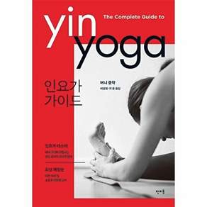 판미동 인요가 가이드
