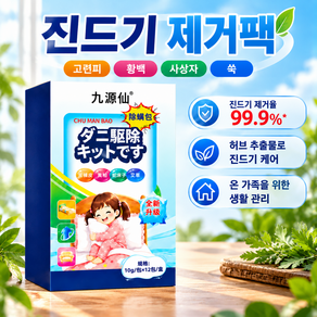 [일본 기술] 허브 진드기퇴치제 침대 이불 매트리스용 진드기시트