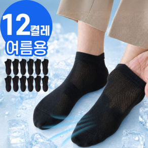 모던퀘스트 남자 여름 양말 남성 메쉬