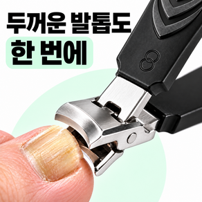 뮤그 초강력 절삭 두꺼운 손 발톱깎이 문제성 특대형