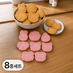 투데이리빙 8종 세트 귀여운 푸쉬 쿠키 커터 베이킹 도구 몰드 간식 만들기