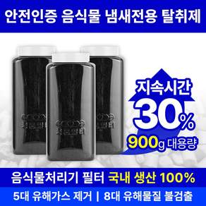 [호환] Rotima 음식물 처리기 필터 HQD-260C 리필필터 3개 활성탄