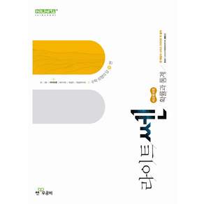 좋은책신사고 [북마트 특별 구성] 라이트쎈 고등 확률과 통계 (2026) (22개정) (새교육과정 (2026년 고2 적용)) ISBN-9788928349111