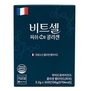 비트셀 프랑스 피쉬 저분자 콜라겐 5000mg 고함량