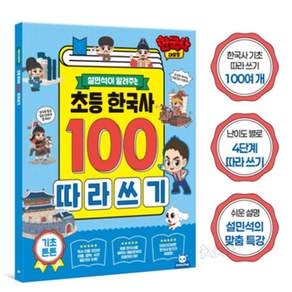 [한국사 대모험] 초등학생도서 초등학생교구 놀이북