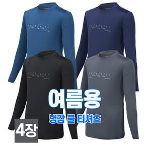 스타일필드 4세트 봄 여름시즌 냉감소재 시원한 쿨 고스판 긴팔 라운드 티셔츠 일상복 작업복 A113