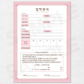 (100매)음악학원 입학원서/피아노학원입학원서/바이올린입학원서/학원입학원서