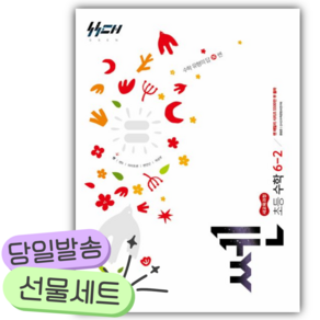 [쁘띠수첩+당근볼펜] 2026년 쎈 초등 수학 6-2 (22개정) 빨간색표지