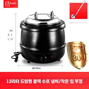 수프워머 챠핑디쉬 10L 뷔페 블랙 그릇 레스토랑 식당 워머