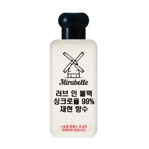 미라벨 러브 인 블랙 오드퍼퓸