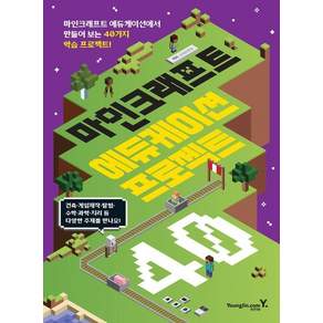 마인크래프트 에듀케이션 프로젝트 40