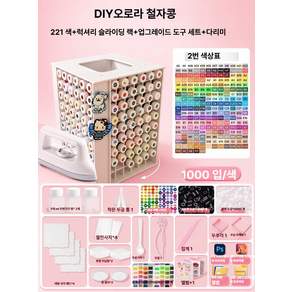 대용량 펄러비즈 컬러비즈 360도 회전 수납장 보관함 만들기 풀세트