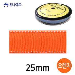 ALOHA 리본 스티치 골직 롤 폭 25mm 오렌지 공단리본