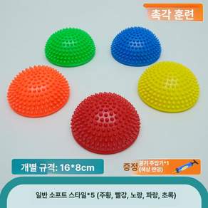 발마사지 고슴도치 하프볼 밸러스 균형 요가 뾰족한 표준 소프트 8개 옐로우 블루 그린