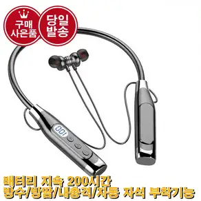 [엠피샵]넥밴드 블루투스 이어폰 인이어 노이즈캘슬링 스포츠 운동 통화 방수 고음질 200시간 배터리잔량 디스플레이[구매 사은품 증정]