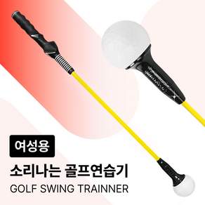 피스탑 여성용 소리나는 골프스윙연습기 탑스윙