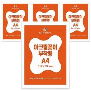 나노스트링 무타공 부착식 투명 아크릴 꽂이 게시판 보드