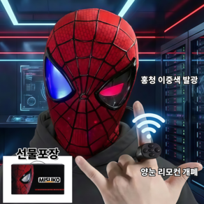 스파이더맨 가면 헬멧 반지 리모컨 눈움직임 홍청발광 전환 선물포장 어린이 생일선물