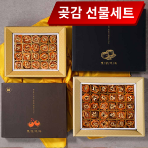 [국산곶감] 프리미엄 곶감 호두말이 선물세트
