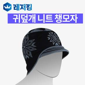 익스트림 귀덮개 니트 챙모자 귀마개 방한모자