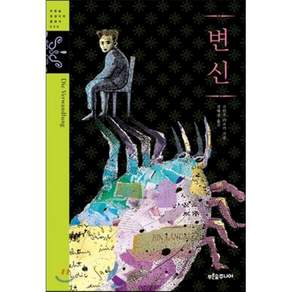 변신