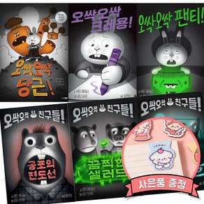 에런 레이놀즈 오싹오싹 시리즈 전권 세트 (전6권) 당근 팬티 크레용 공포의편도선 끔찍한샐러드 코바늘 / 칼데콧 아너상 수상작