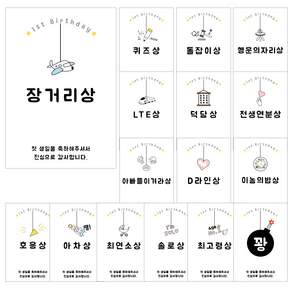 장거리상 돌잡이상 돌잔치 돌이벤트 선물 포장 사각 스티커 16종 (2매씩)