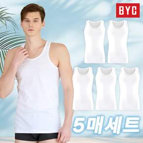 BYC 남성 더 쾌적한 순면 베이직 런닝 5매 BYC1914