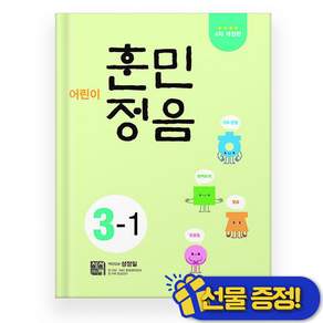 어린이 훈민정음 3-1