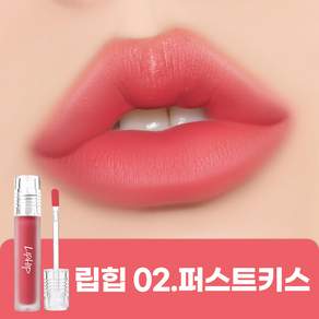 립힙 롱래스팅 립매트 립틴트