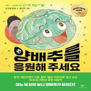 [개똥이네][중고-최상] 양배추를 응원해 주세요