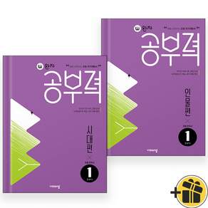 2027년 완자공부력 초등 한국사 인물편+시대편 1 세트 (전2권)